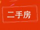 滏东嘉园